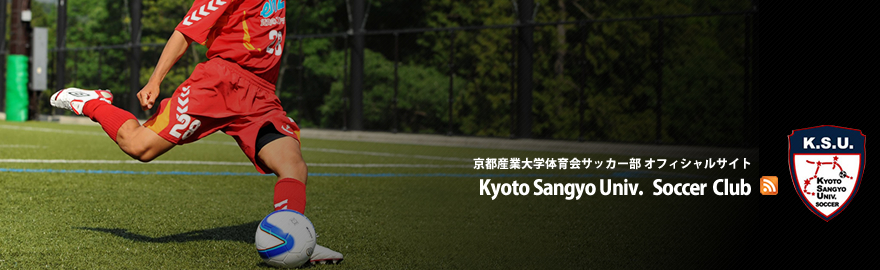 京都産業大学サッカー部オフィシャルサイト