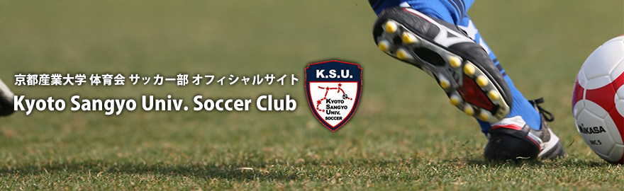 京都産業大学サッカー部オフィシャルサイト