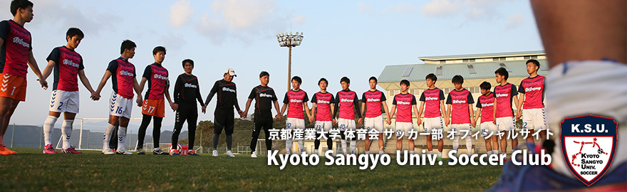 京都産業大学サッカー部オフィシャルサイト