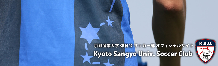 京都産業大学サッカー部オフィシャルサイト
