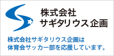 株式会社サギタリウス企画へ