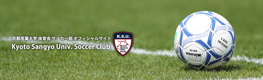 京都産業大学サッカー部オフィシャルサイト